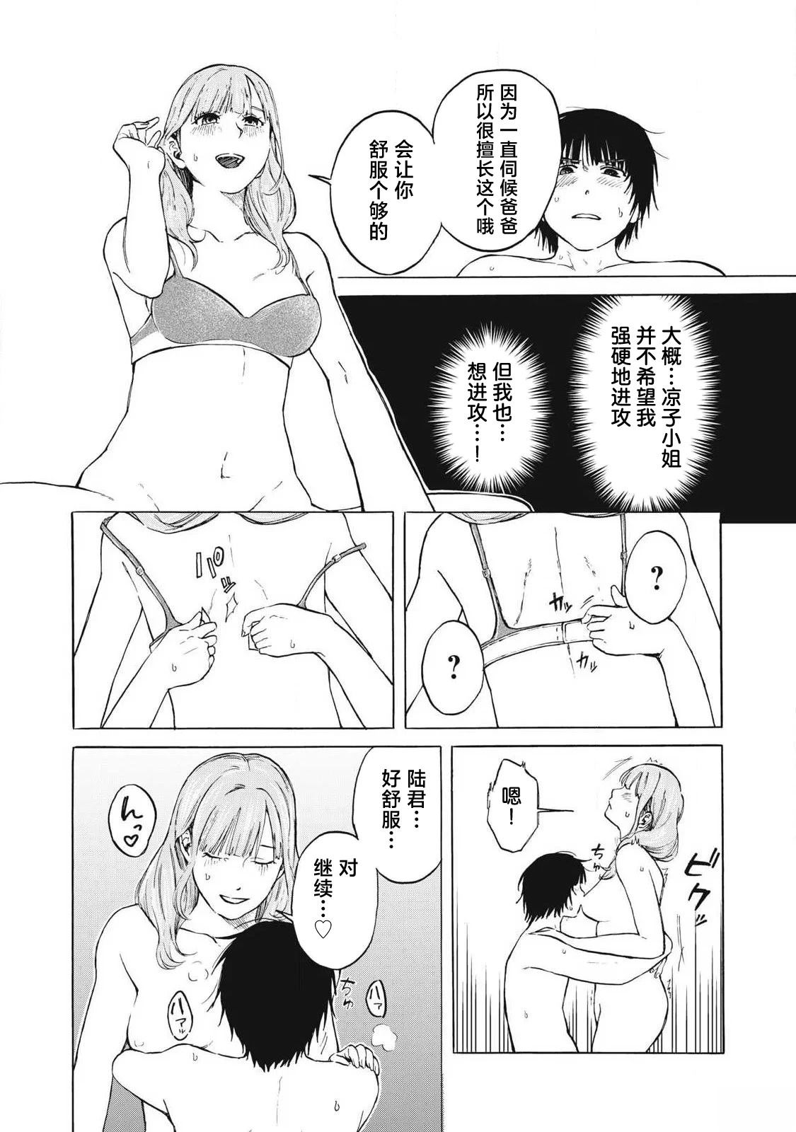 第3话9