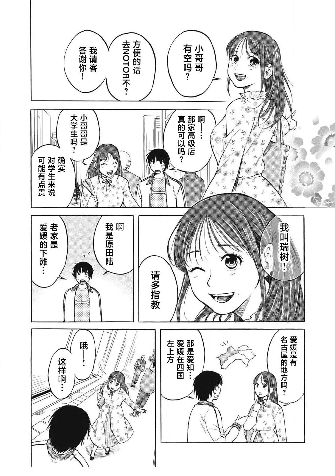 第4话3