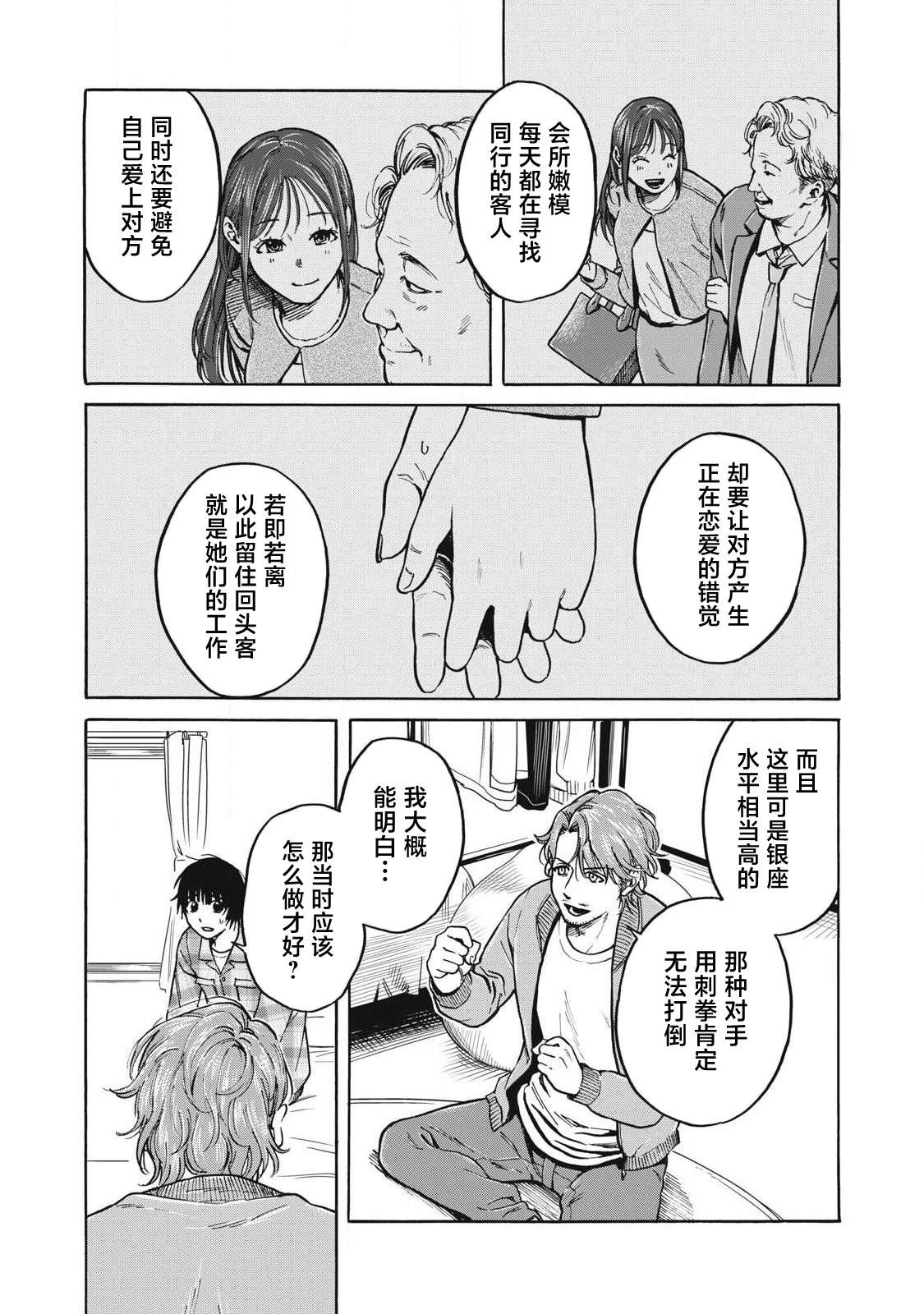 第5话3