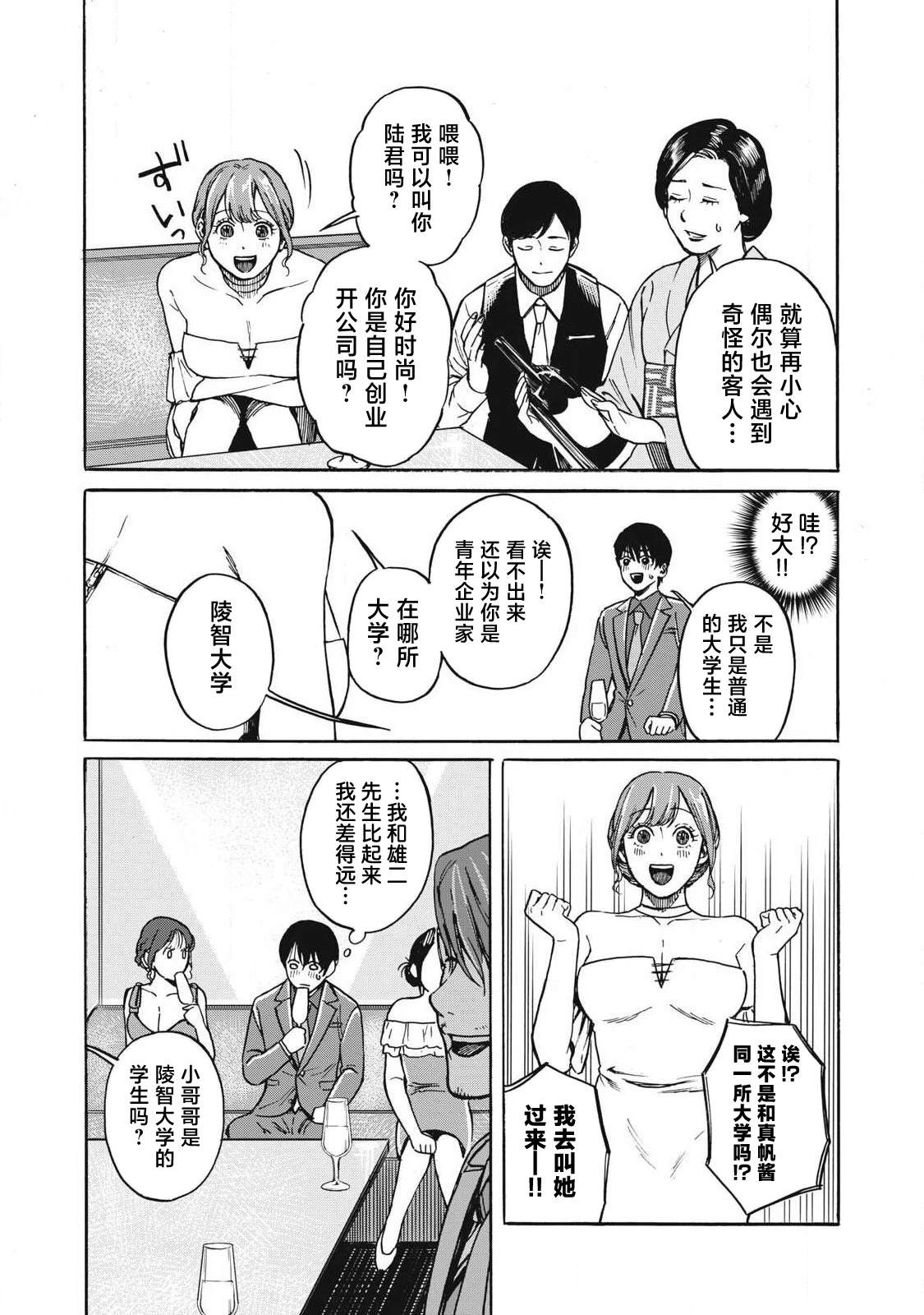 第7话8