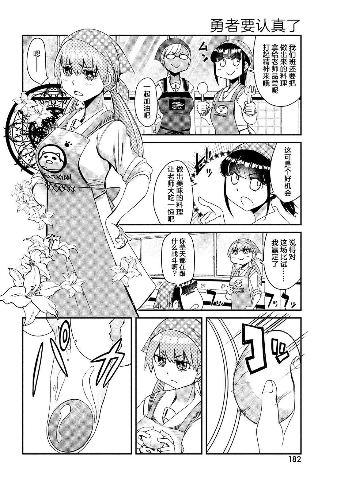 第7话3