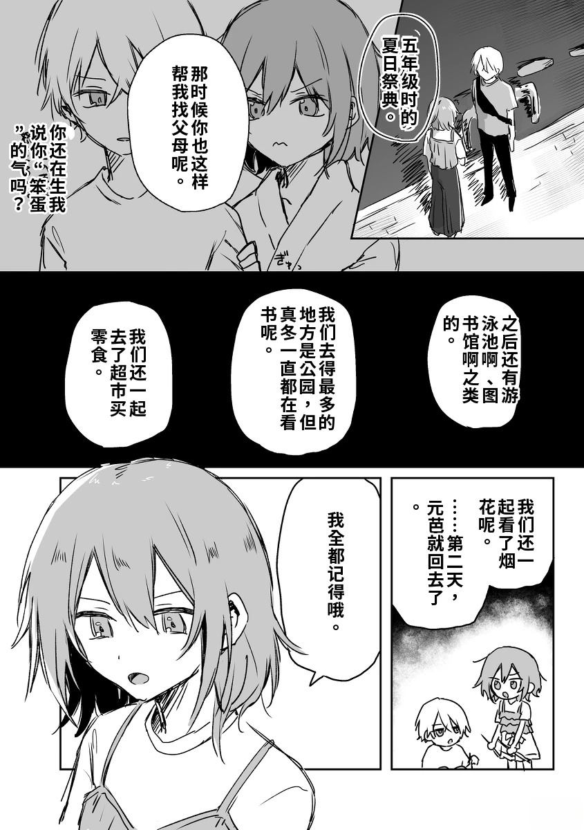 第3话 机翻2