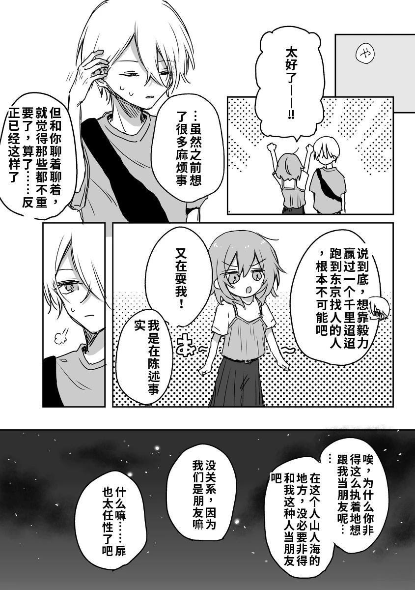 第3话 机翻23