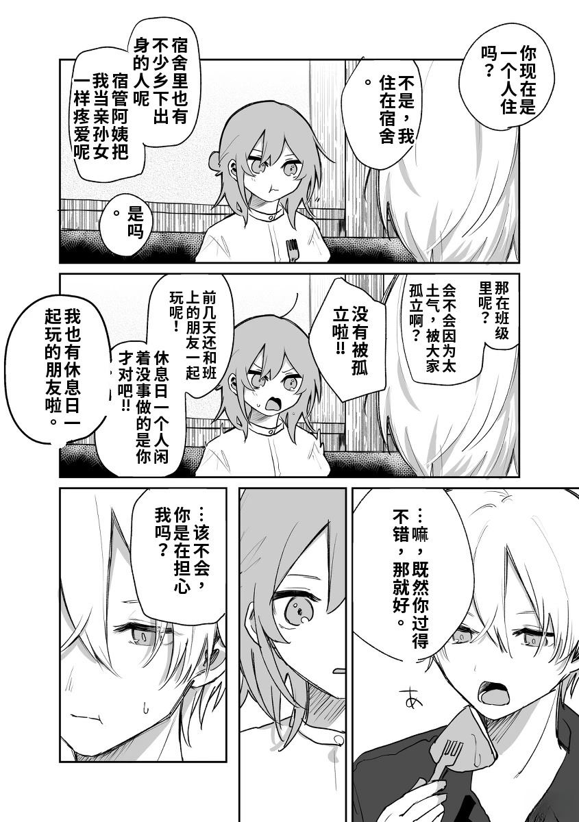 第4话 机翻13