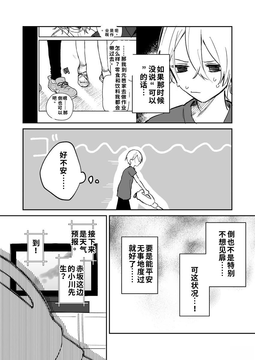 第5话 机翻2