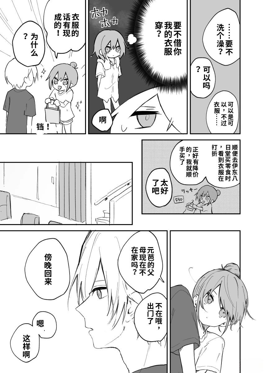 第5话 机翻5