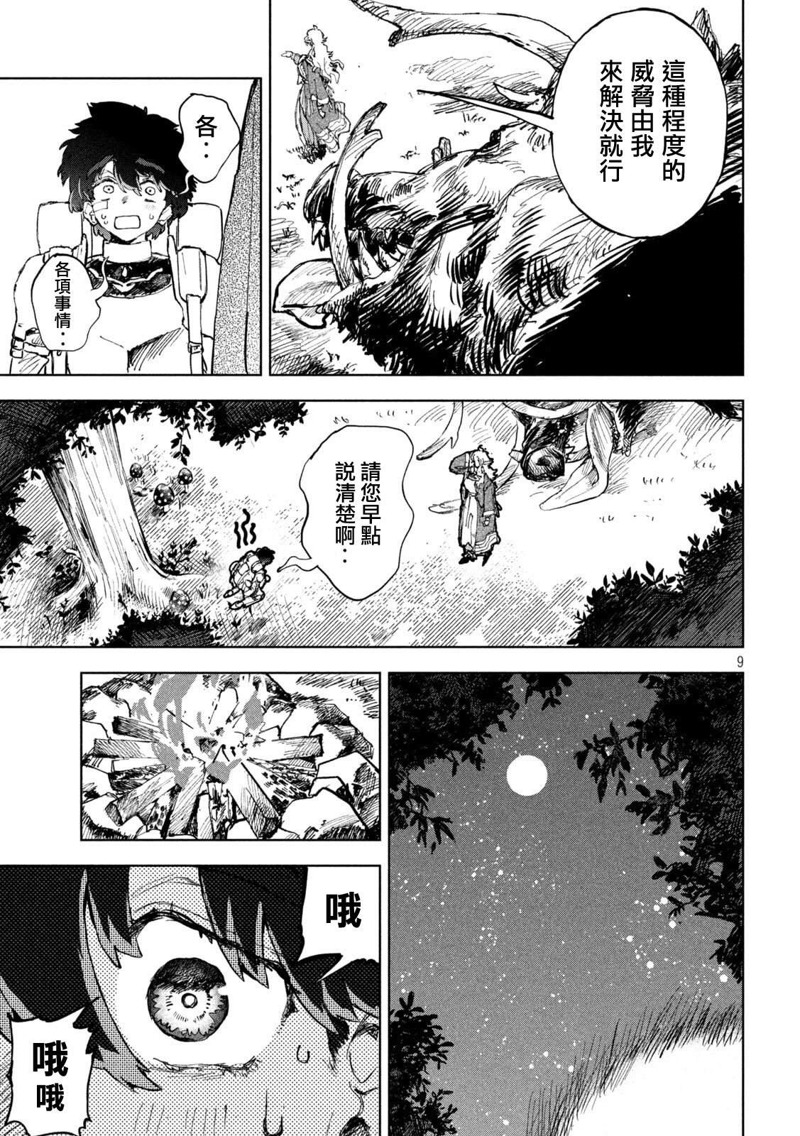 第6话8