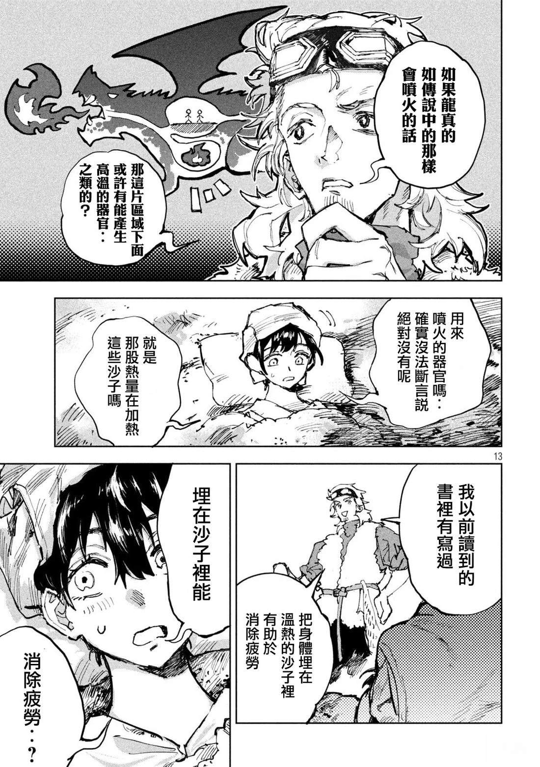 第7话12