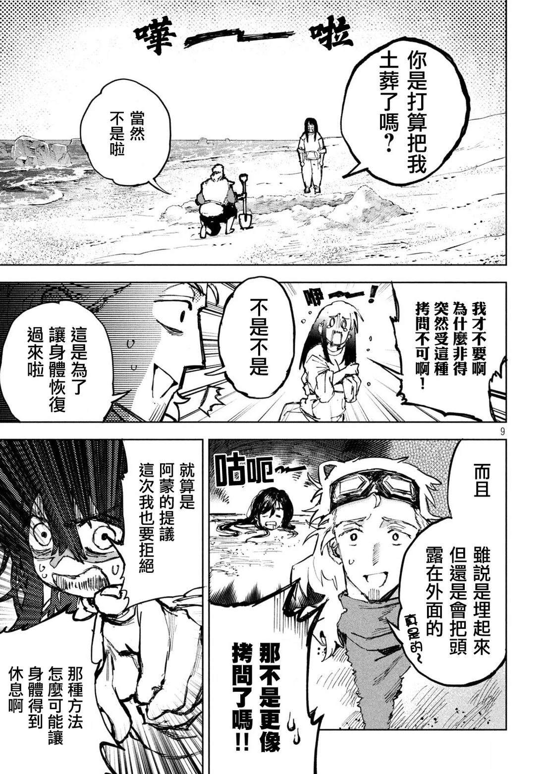 第7话8