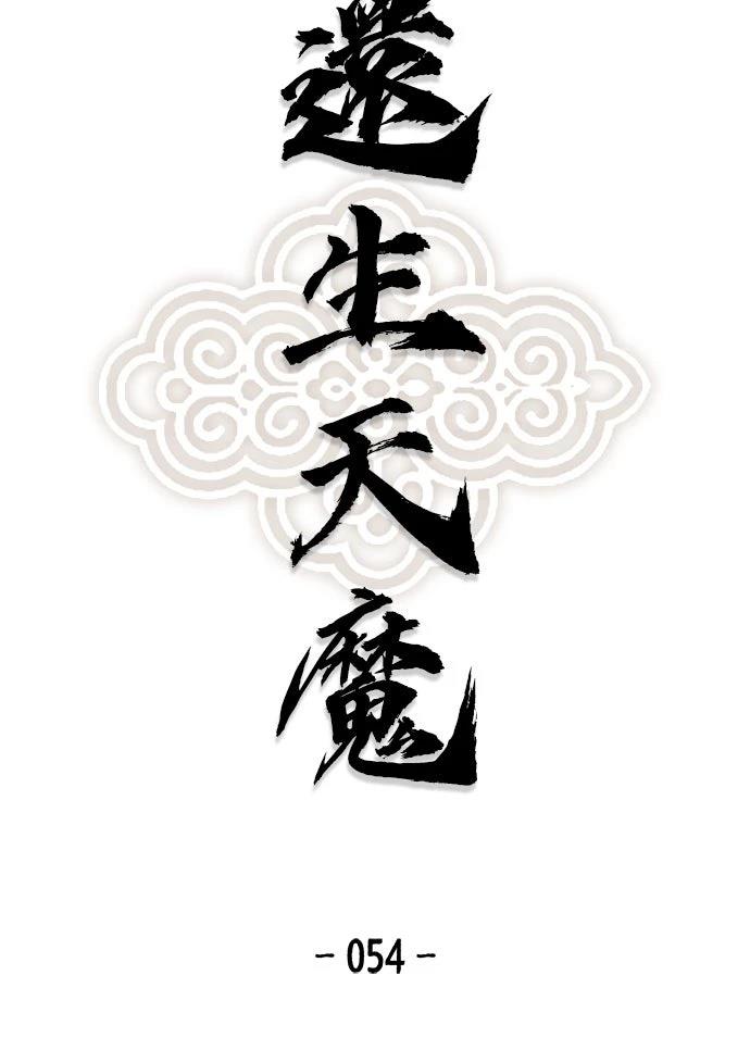 第54话4