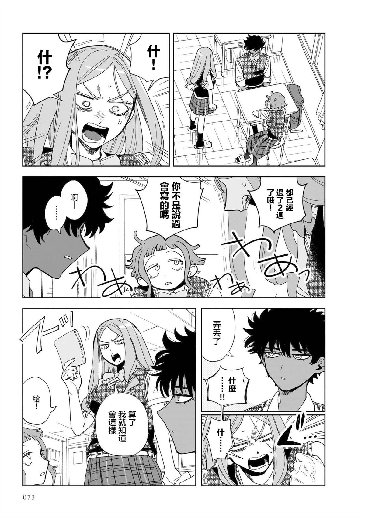 第3话8