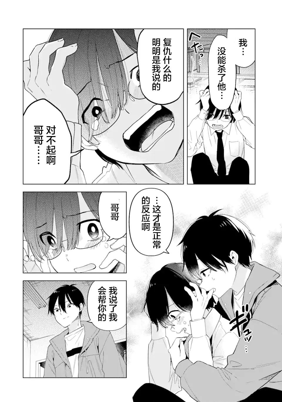 第3话33