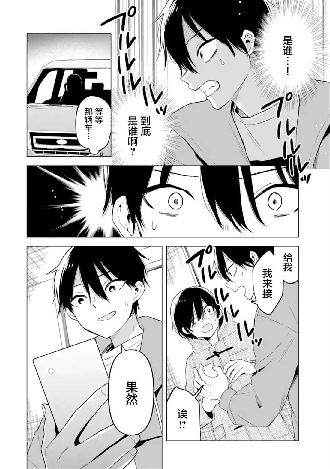 第4话3