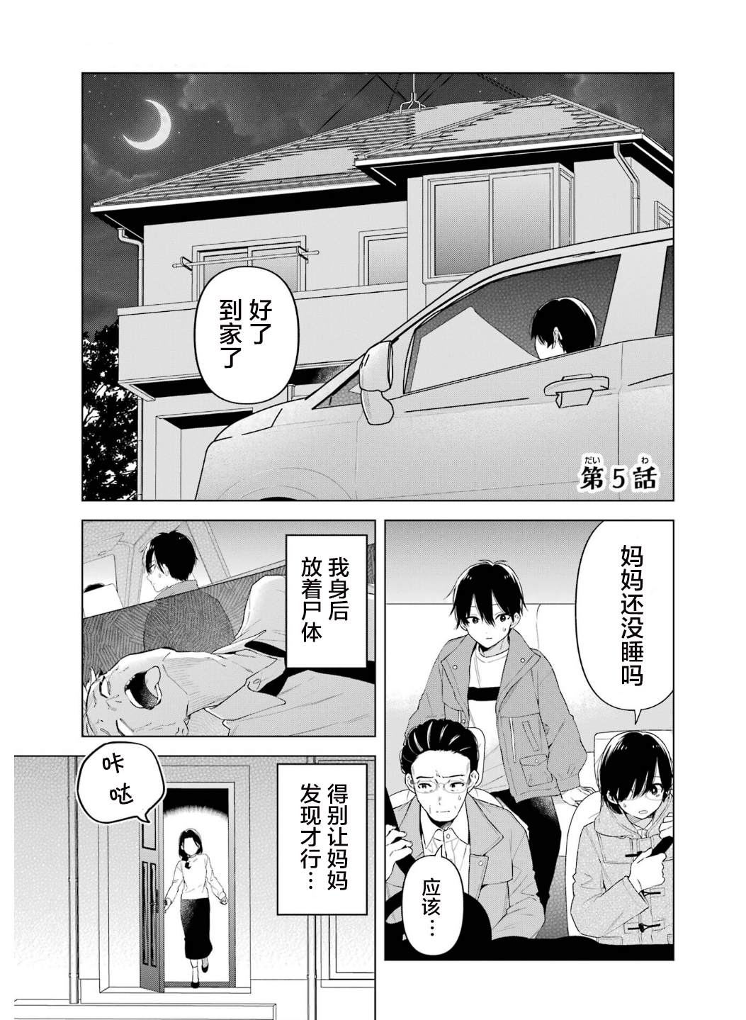 第5话3