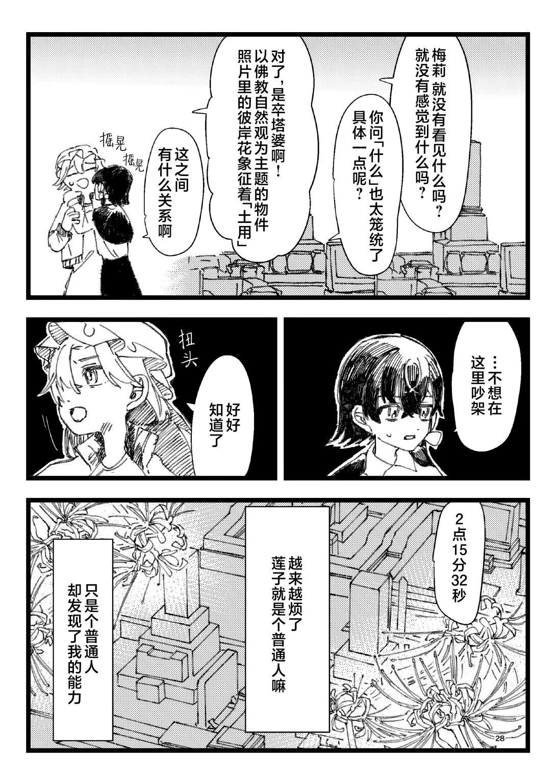 第1话26