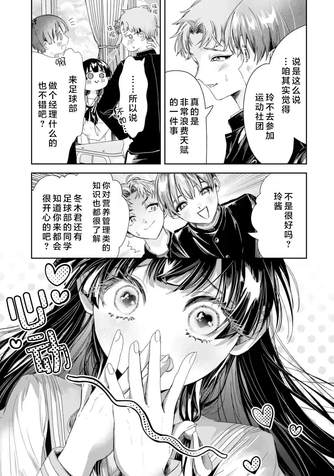 第2.1话8