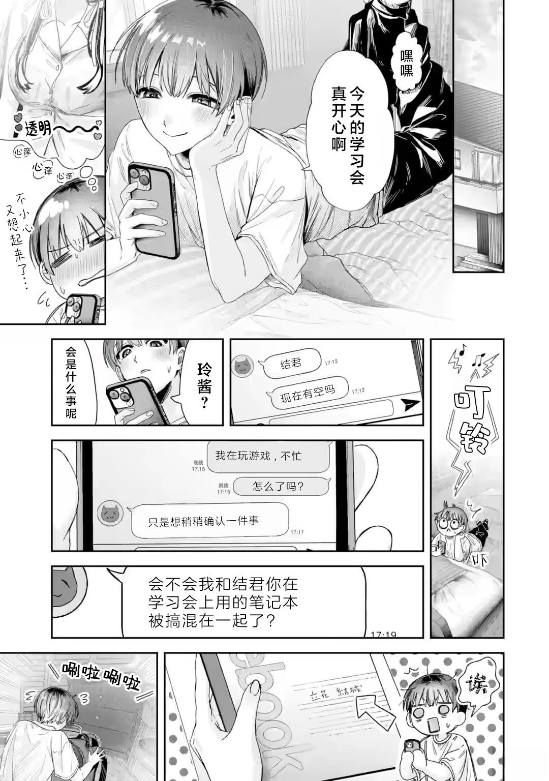 第3.2话9