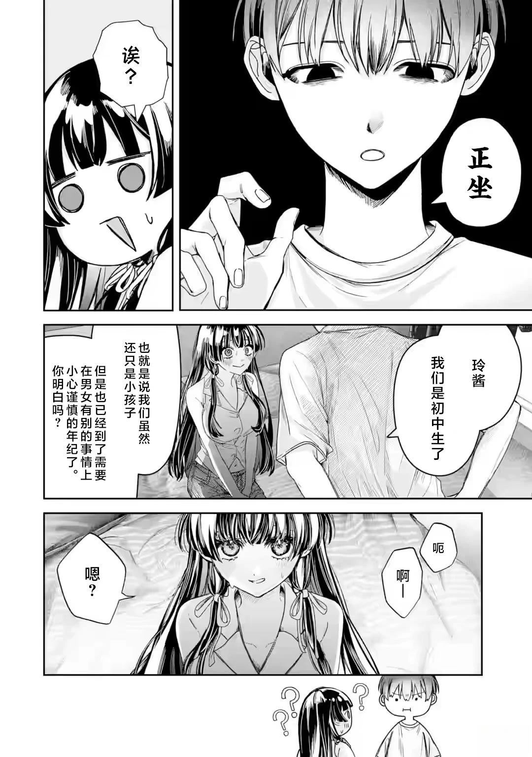 第3.3话2