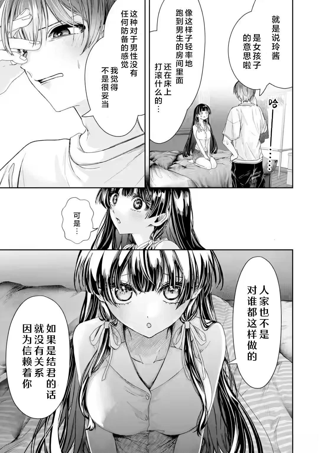 第3.3话3