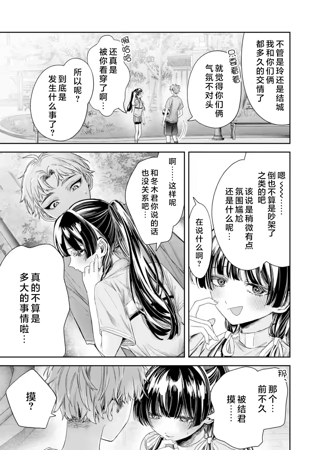 第4.1话2