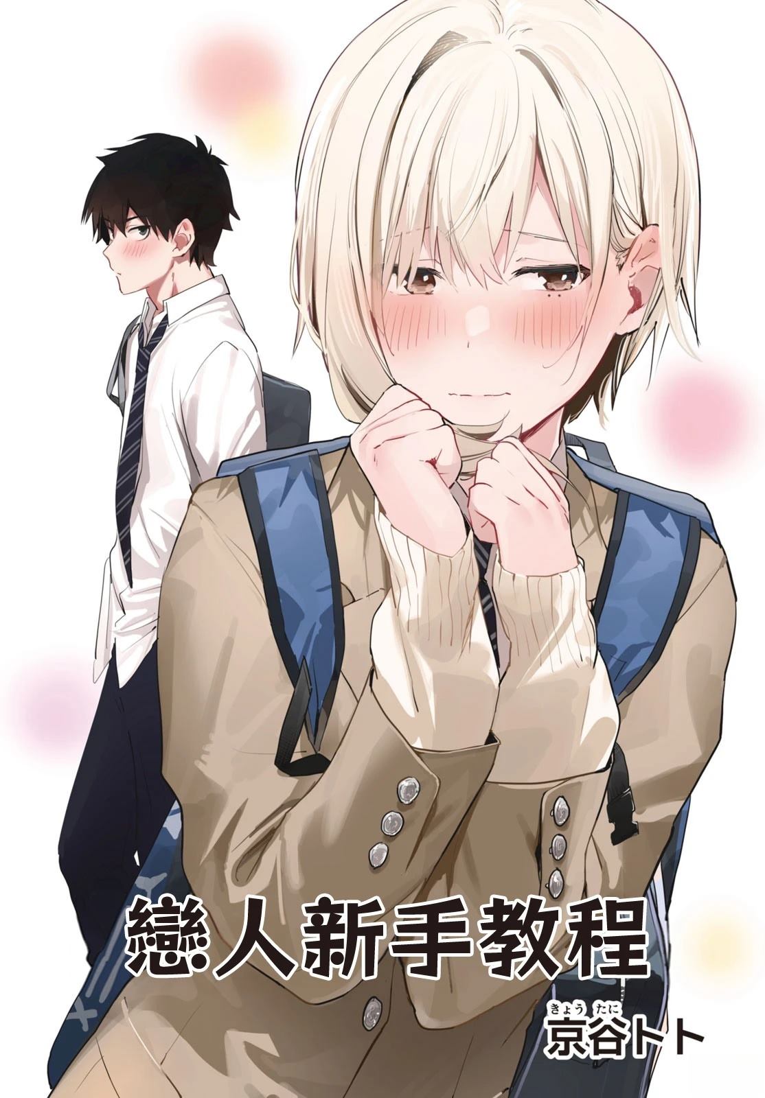 短篇0
