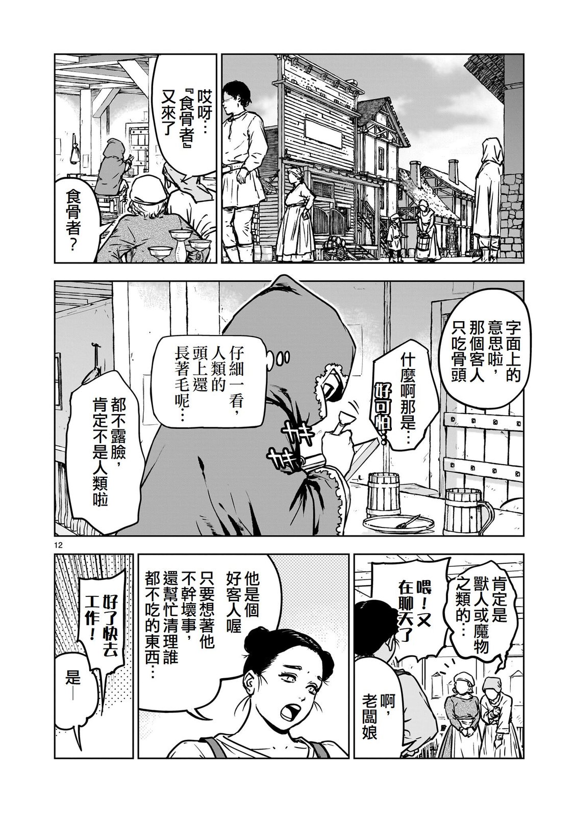 第2话11