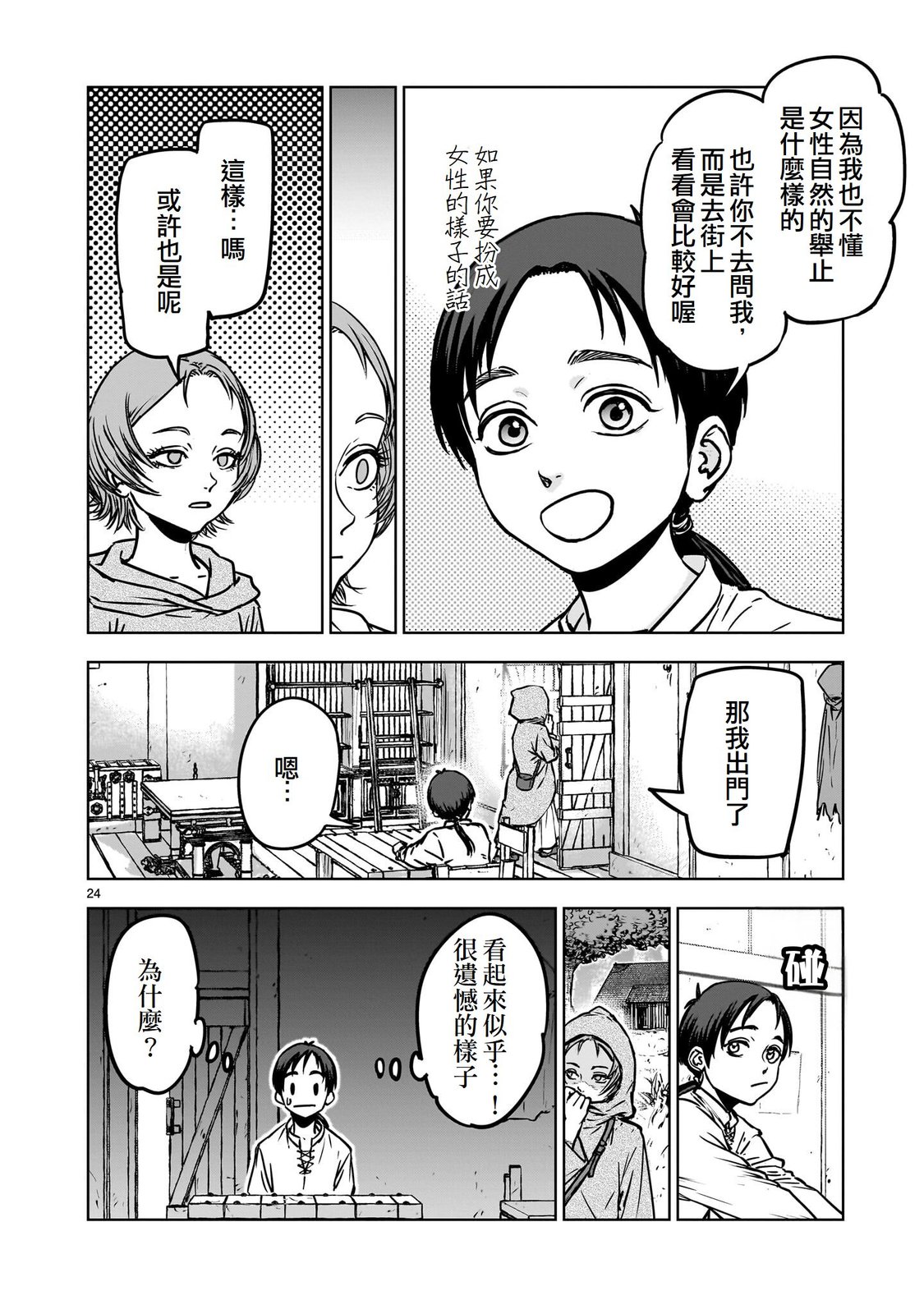 第2话23