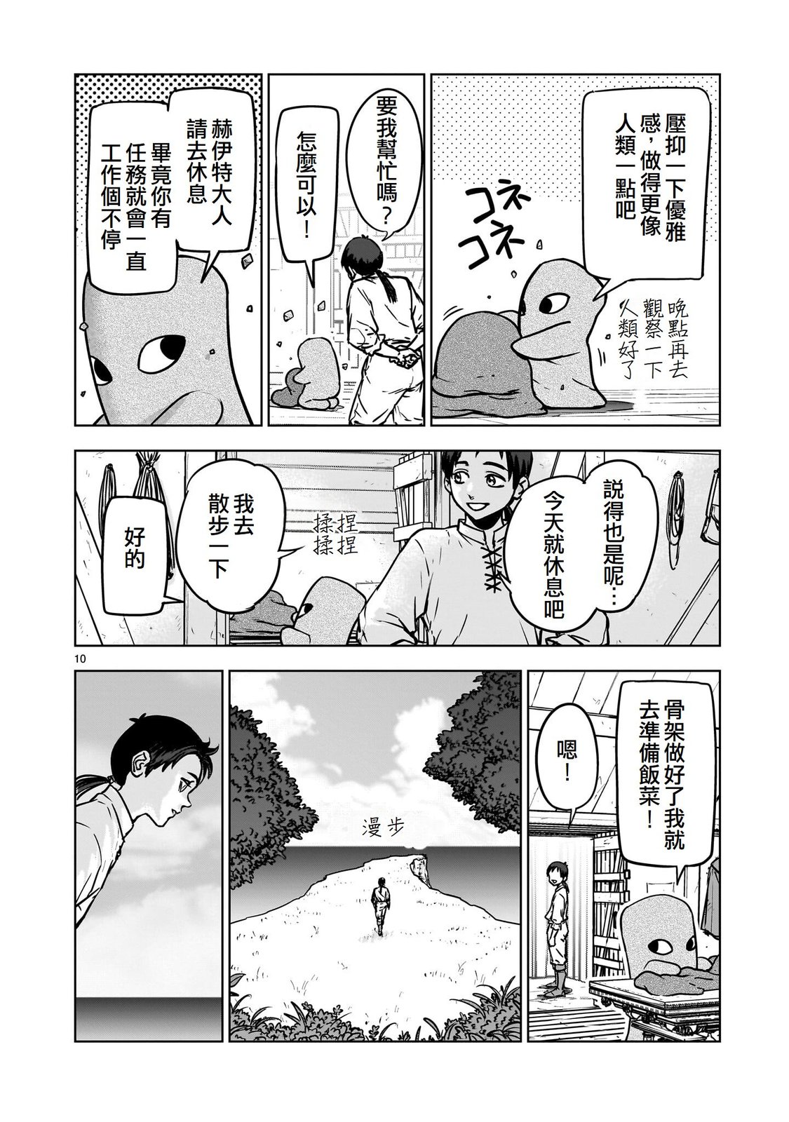 第2话9