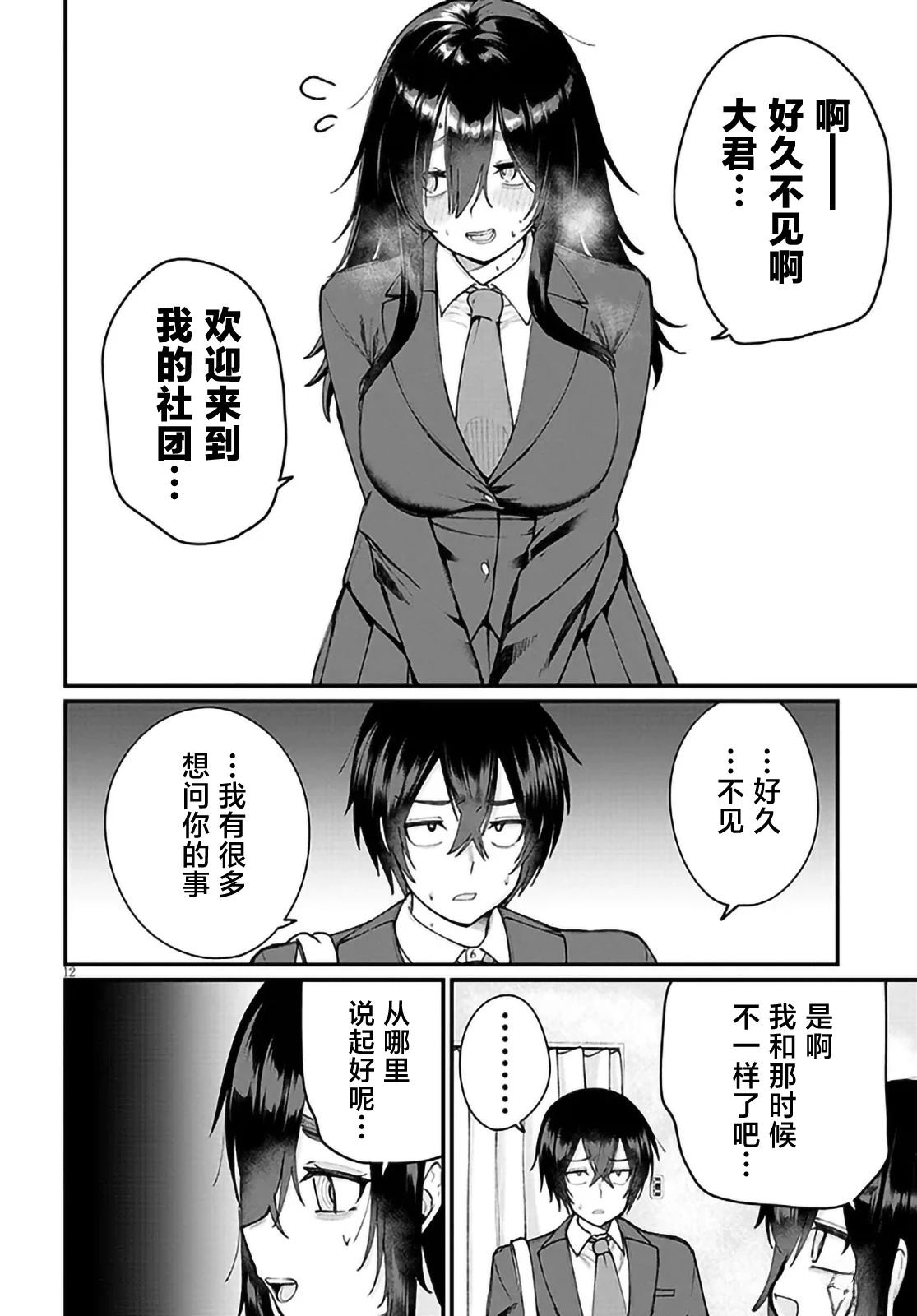 第1话10