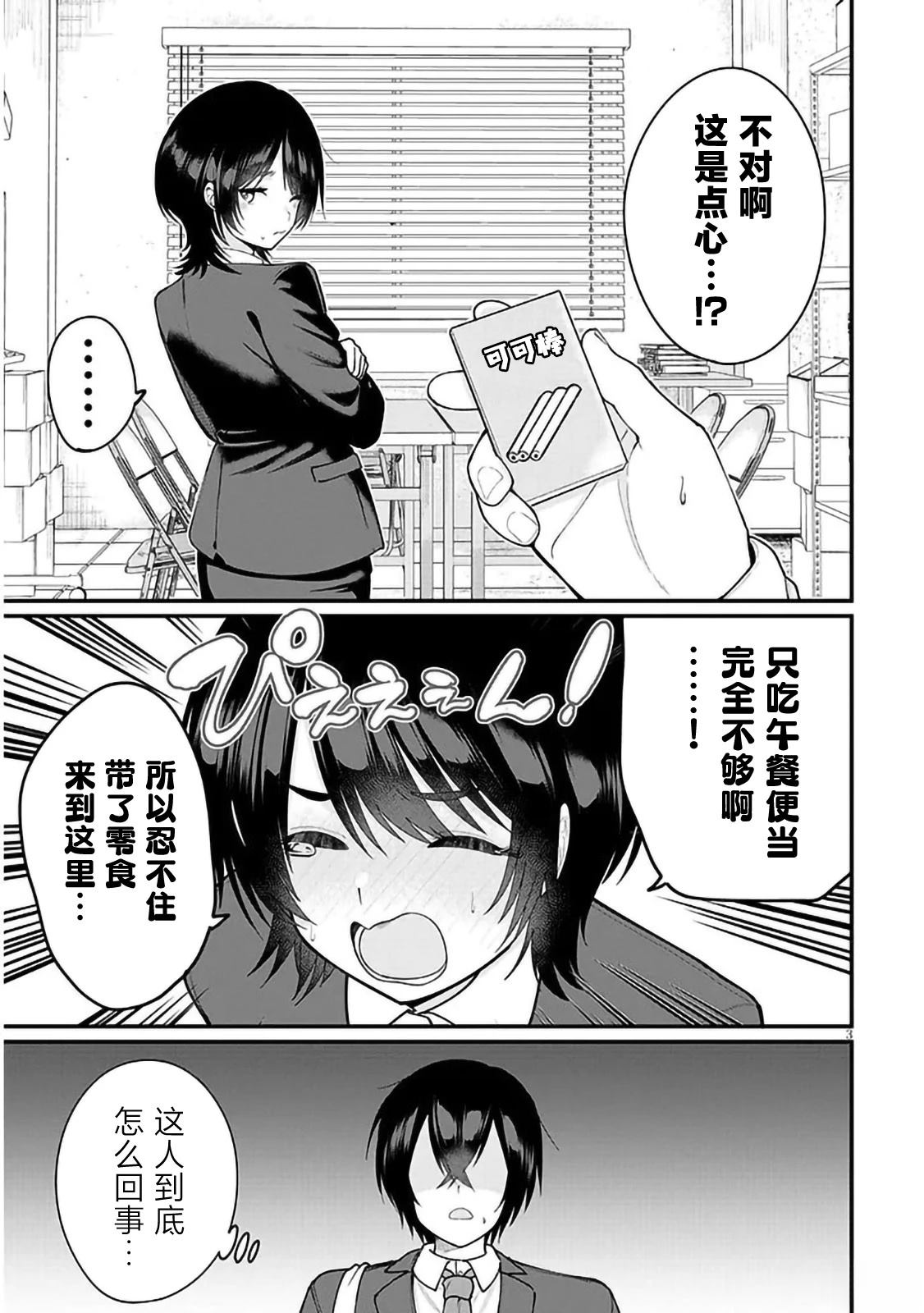 第3话2