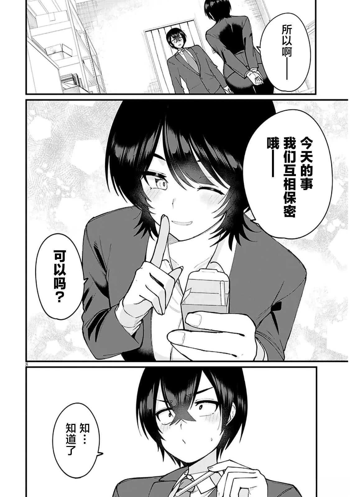 第3话7