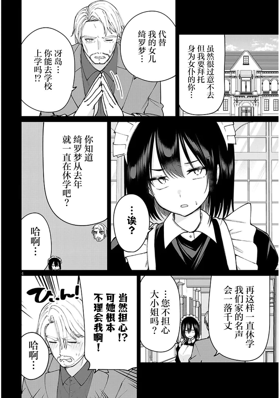 第4话3