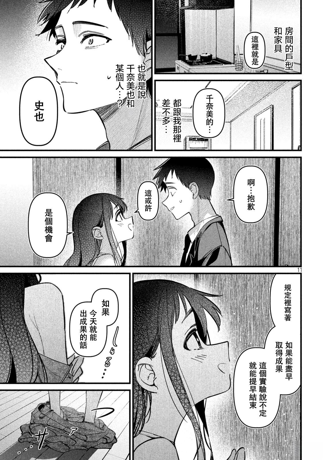 第3话10