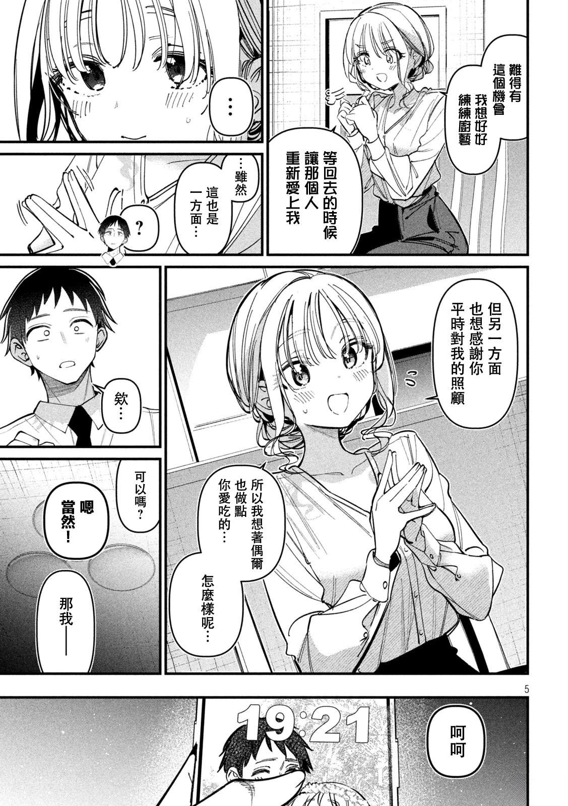 第3话4