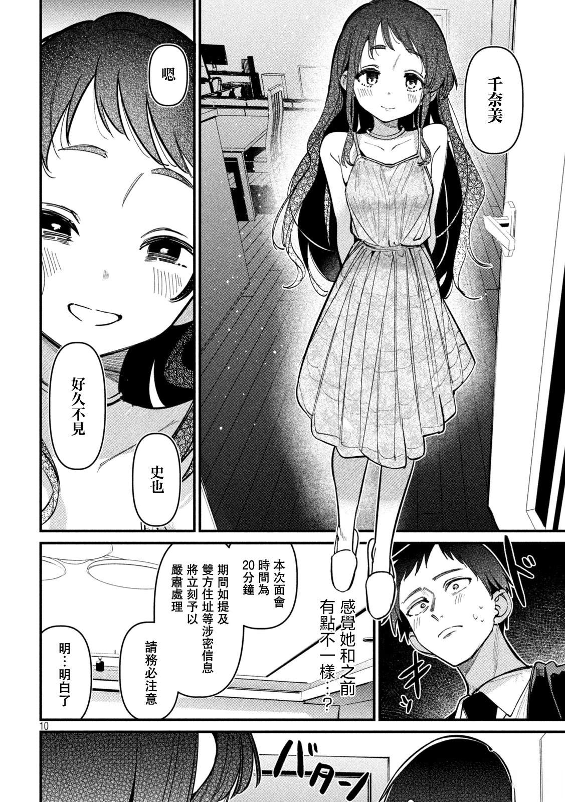 第3话9