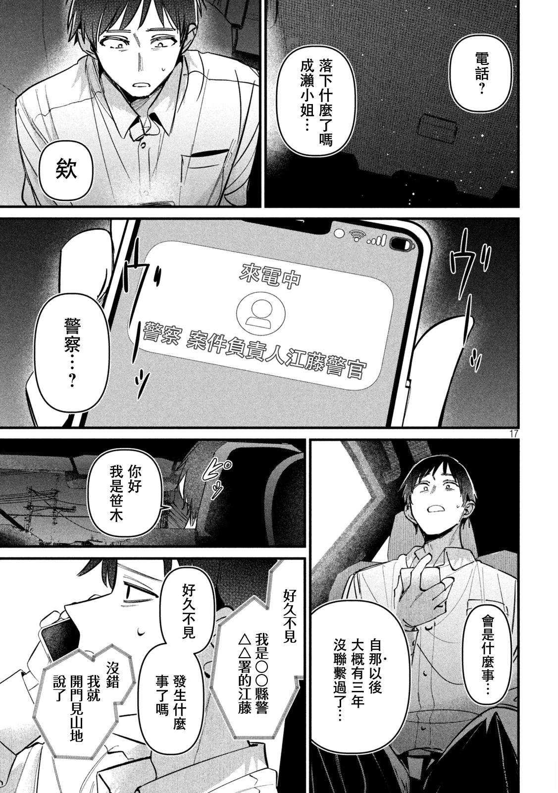 第9话16