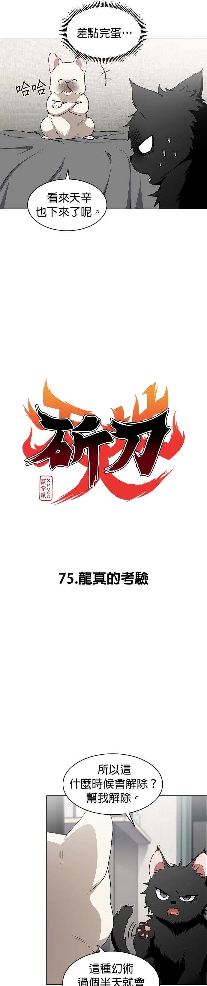 第75话3