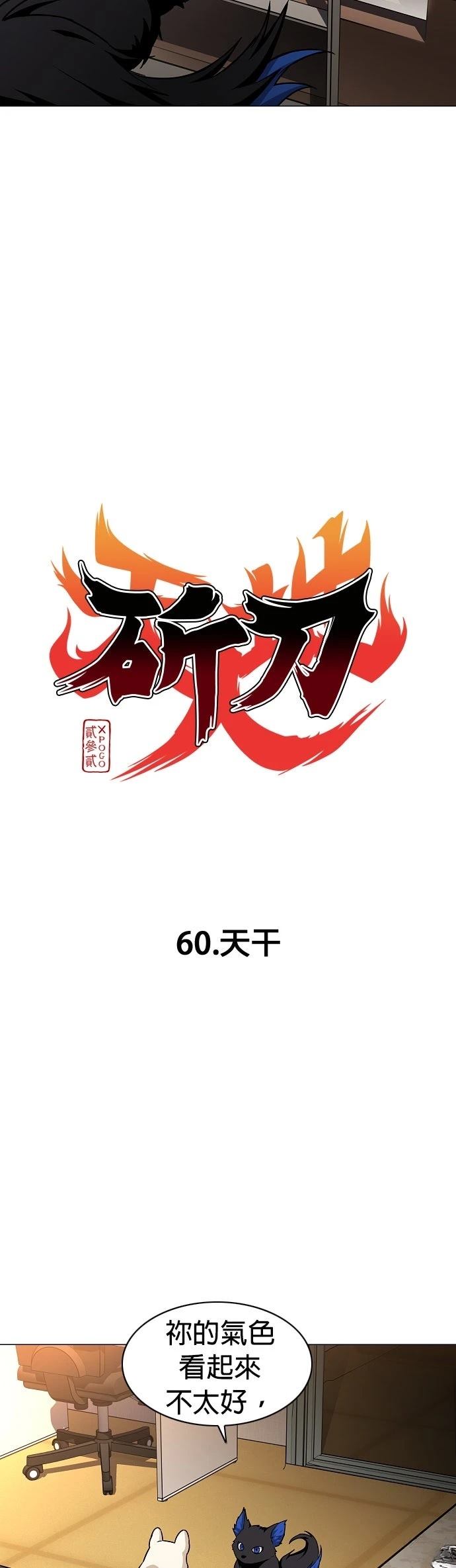 第60话4
