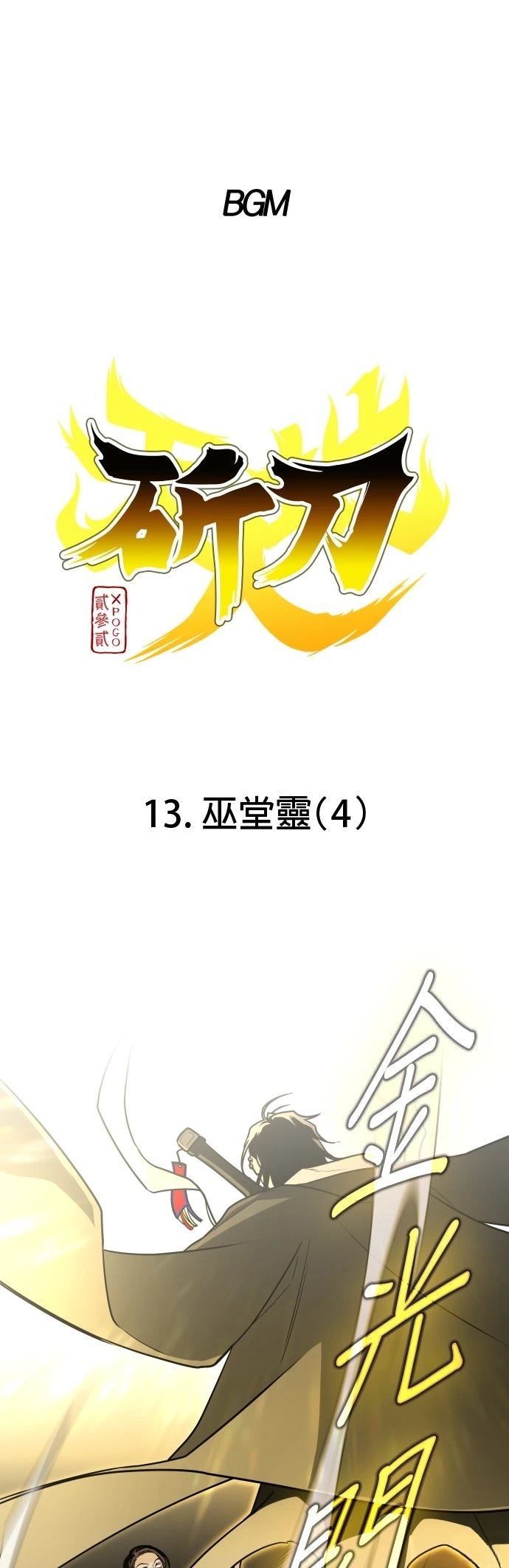 第13话0