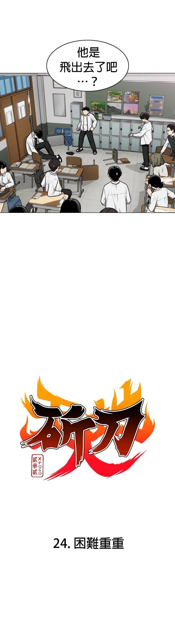 第24话2