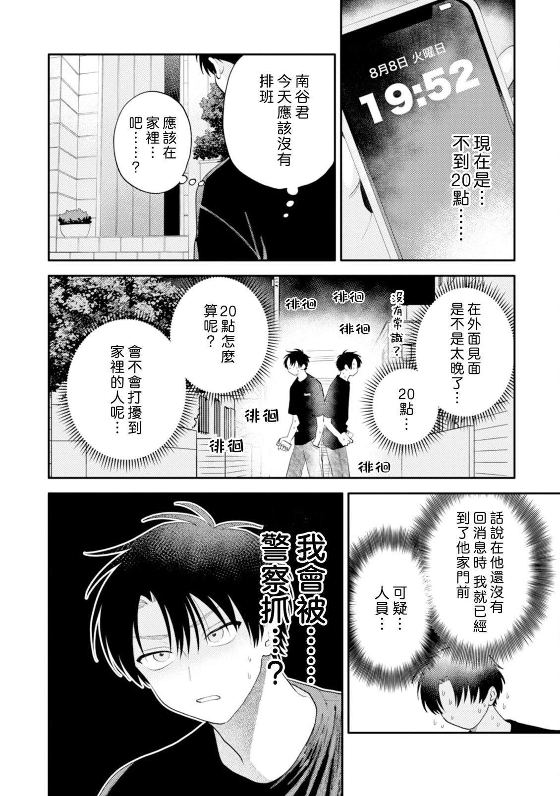第3话12