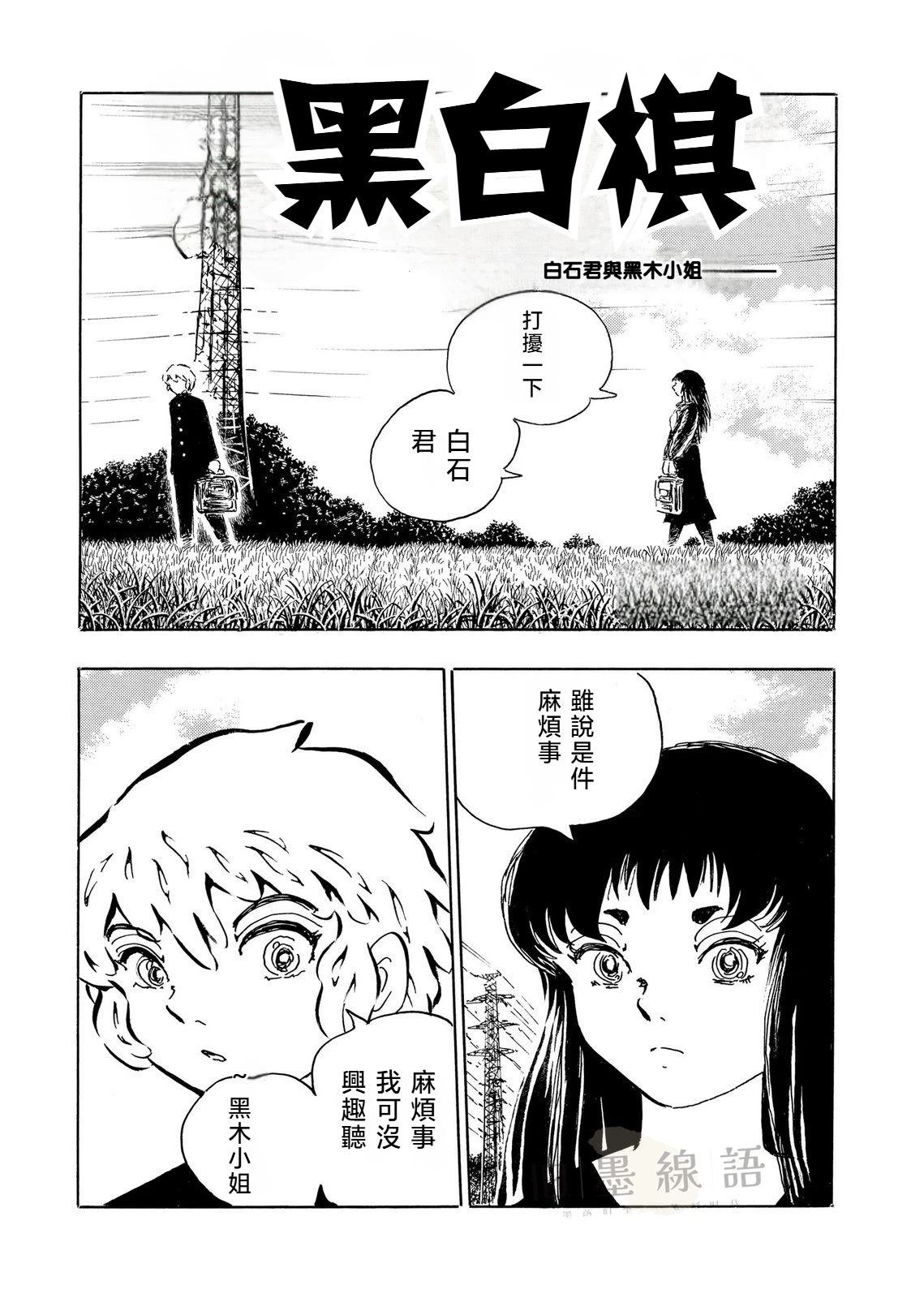 第9话 黑白棋1