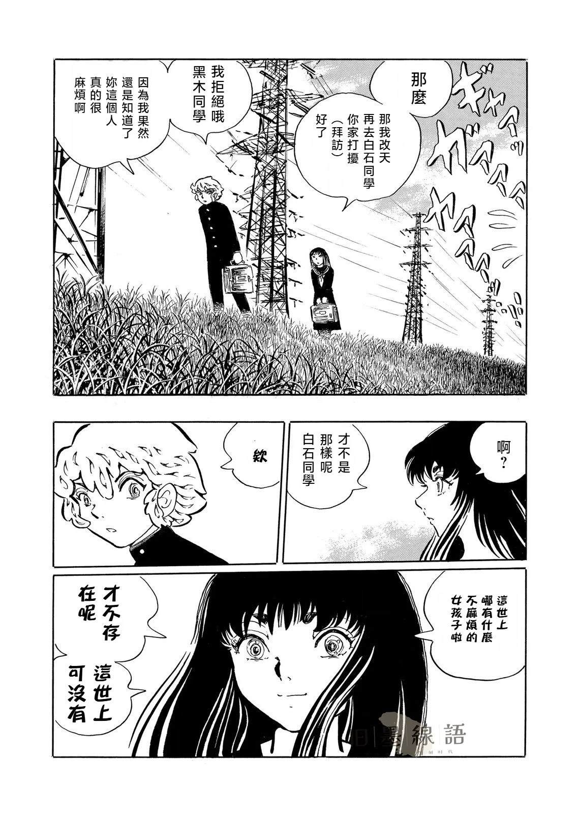 第9话 黑白棋16