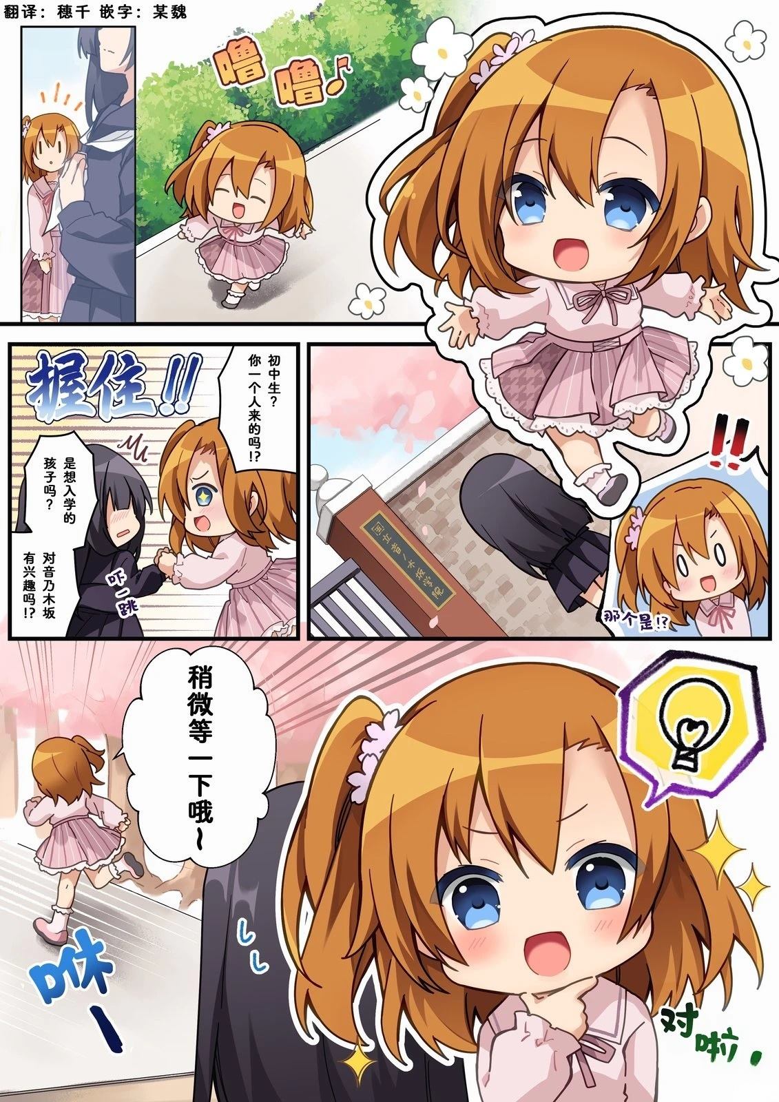高坂穗乃果0