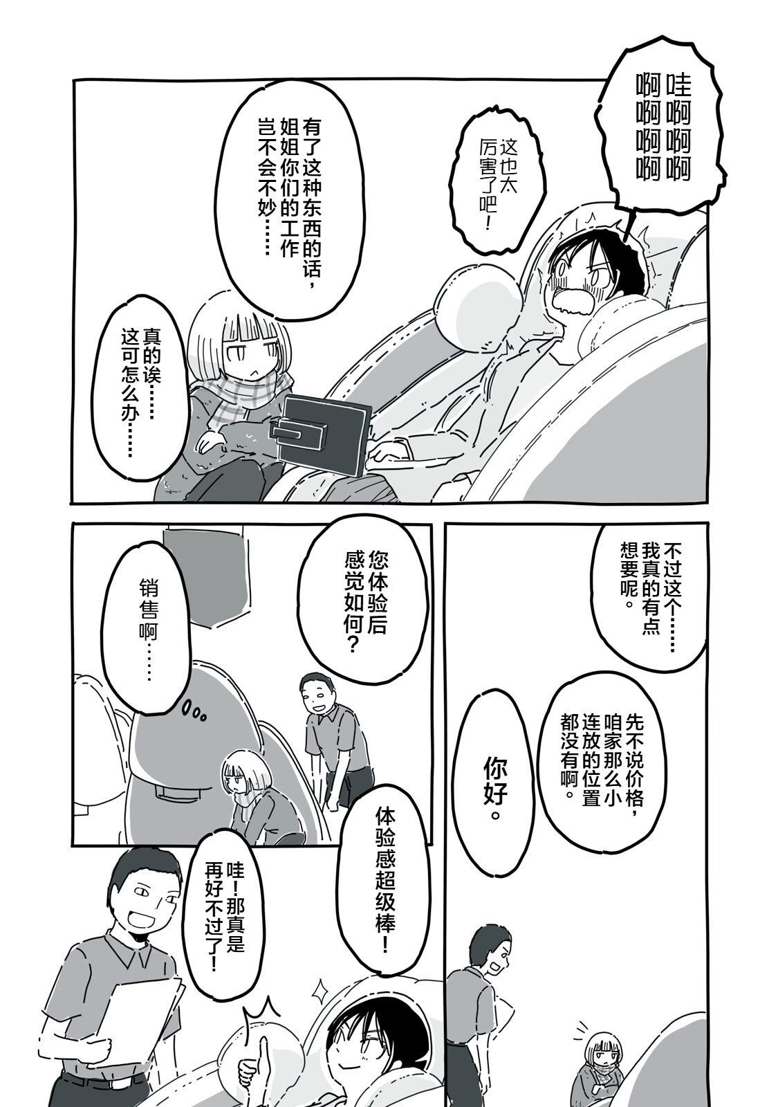 第9话8