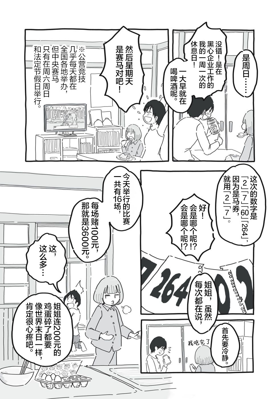 短篇7