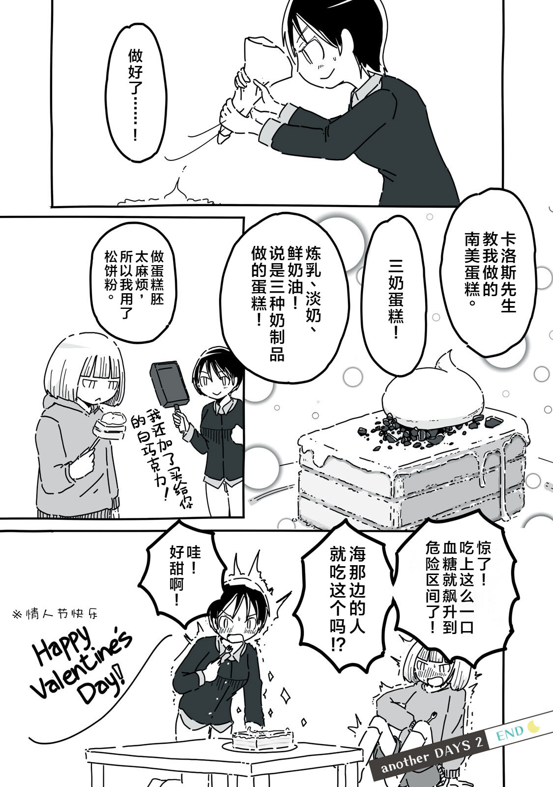 anotherdays23