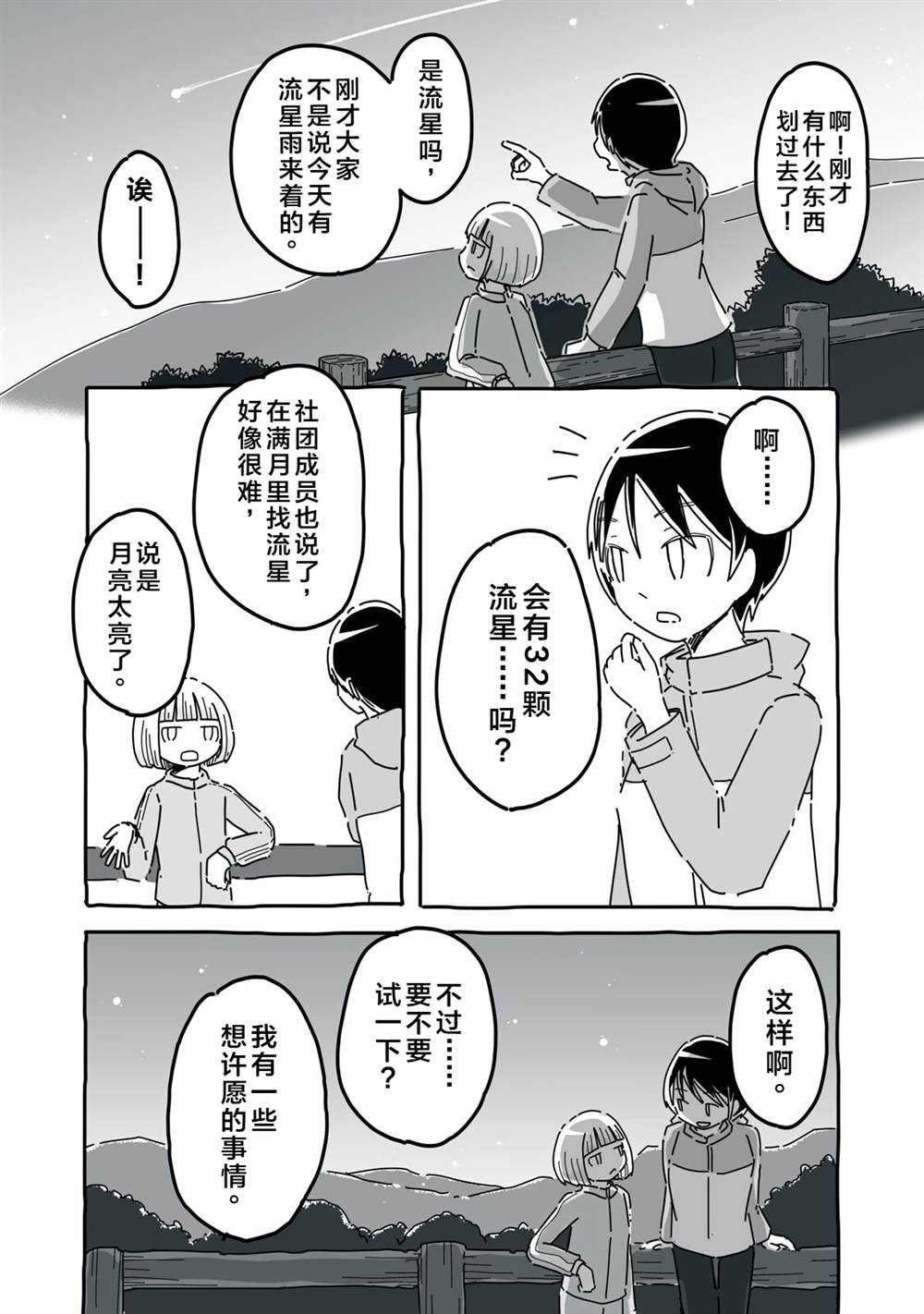 第14话3