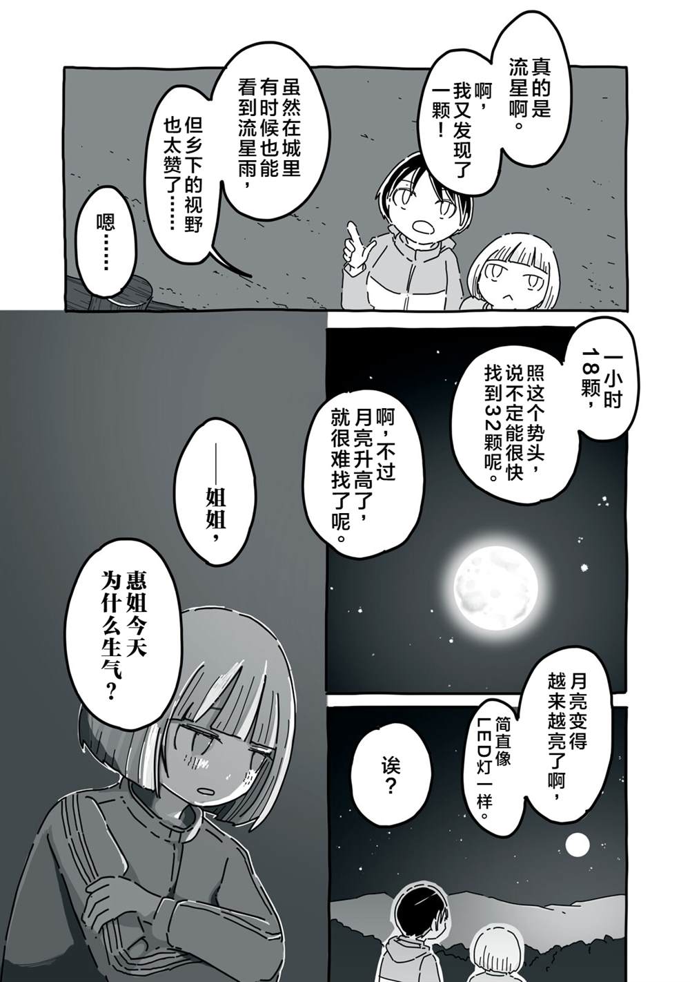 第14话7