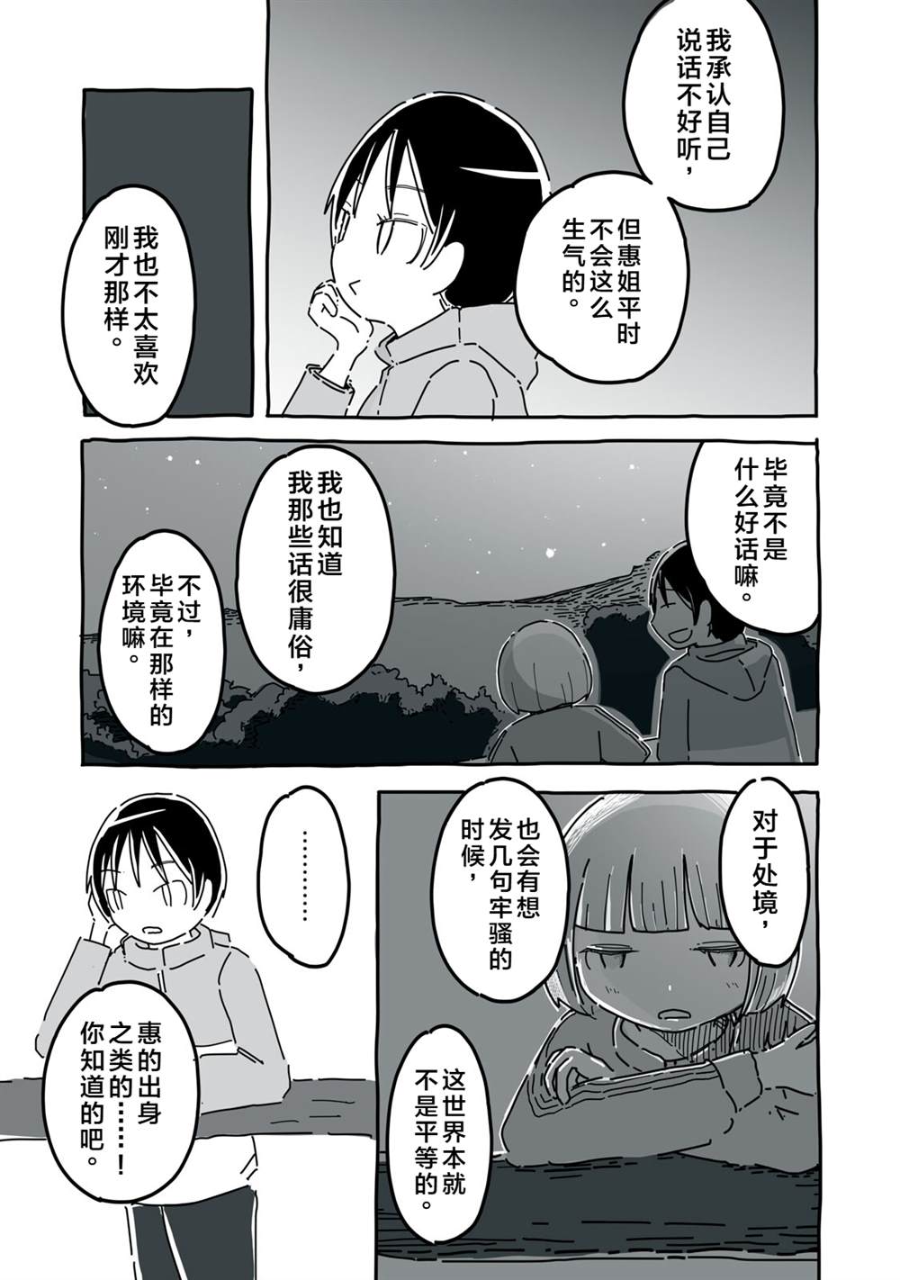 第14话8